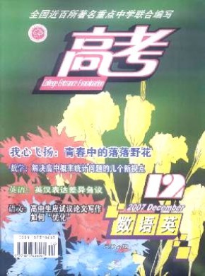 高考·数语英杂志